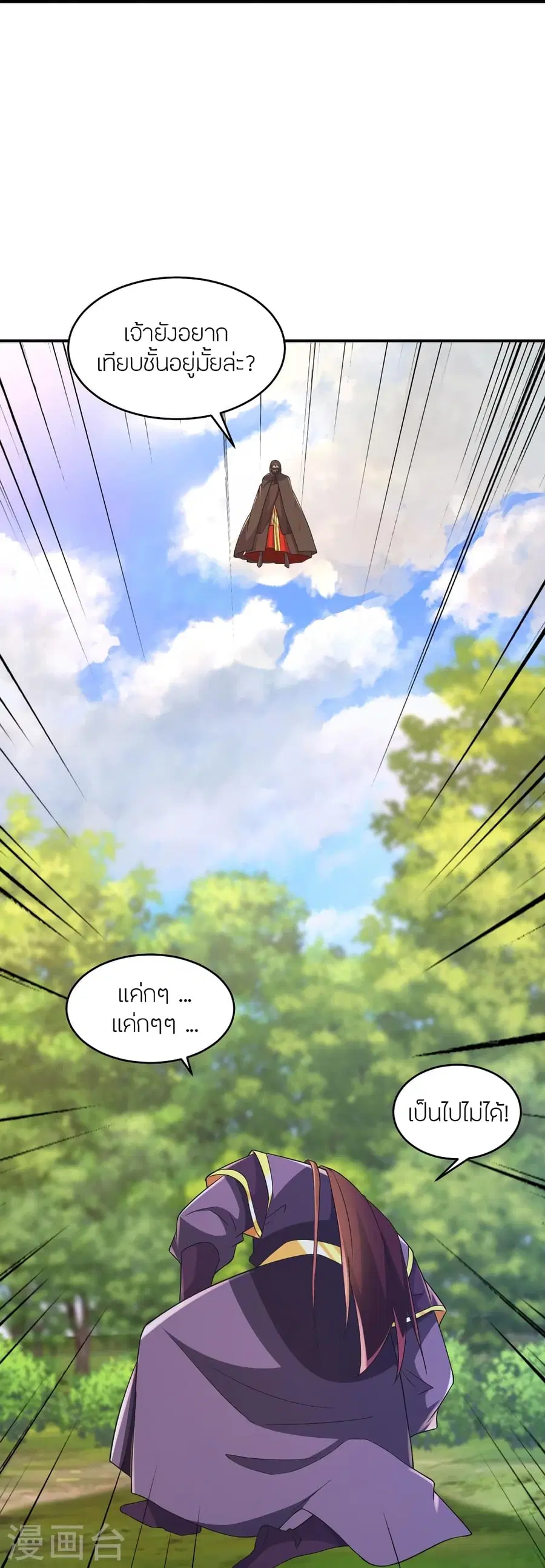 Banished Disciple’s Counterattack ราชาอมตะผู้ถูกขับไล่ ตอนที่ 361 หน้า 18