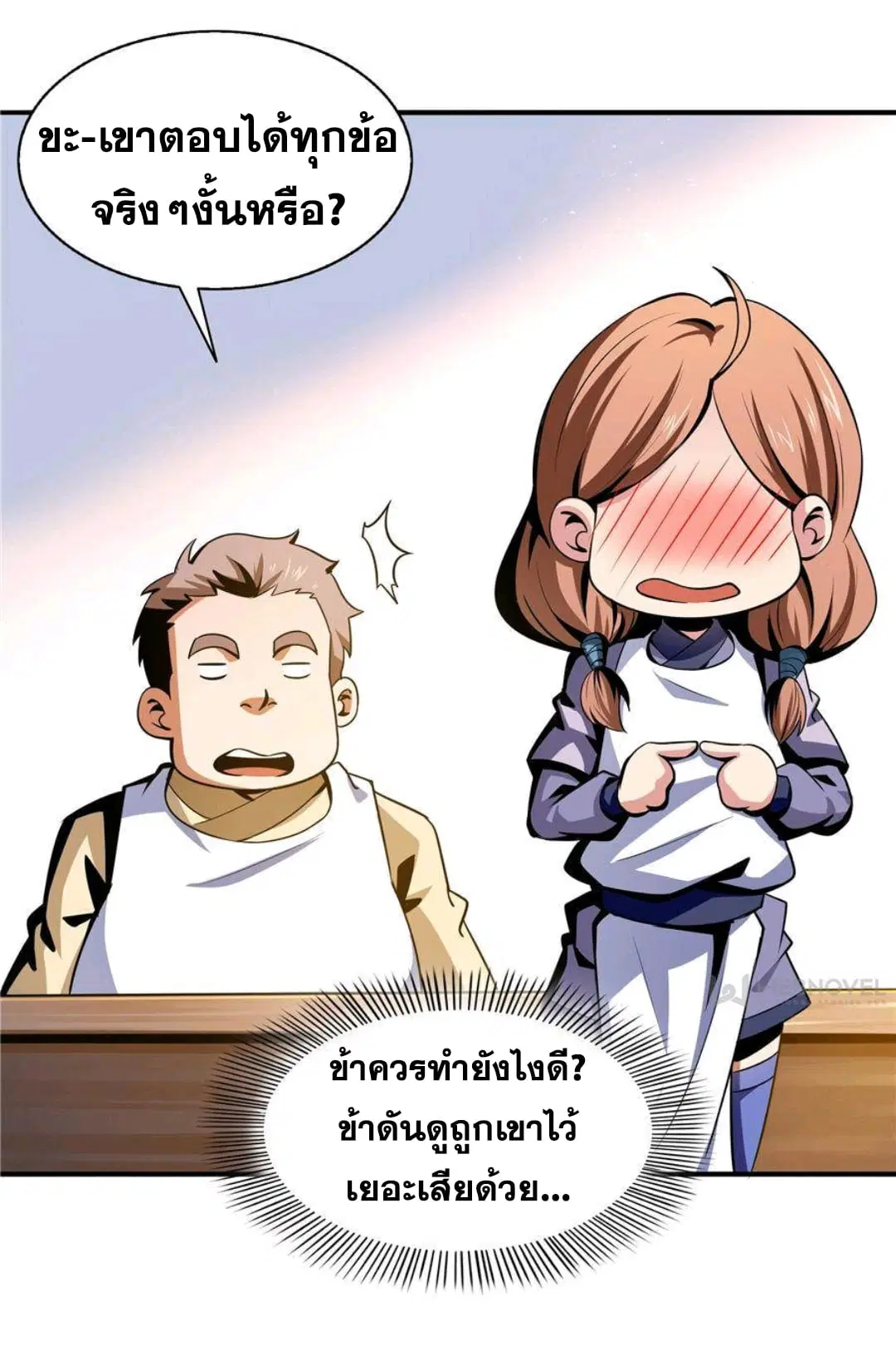 Library to Heaven’s Path ตอนที่ 58 หน้า 17