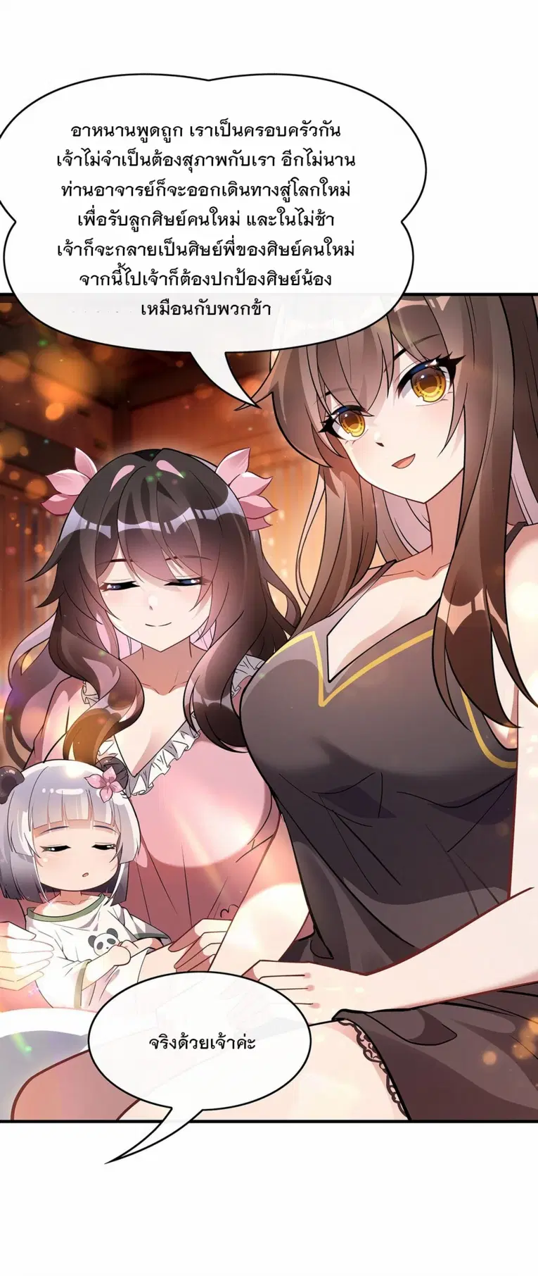My Female Disciples are all Future Masters of the Heavens ตอนที่ 253 หน้า 10
