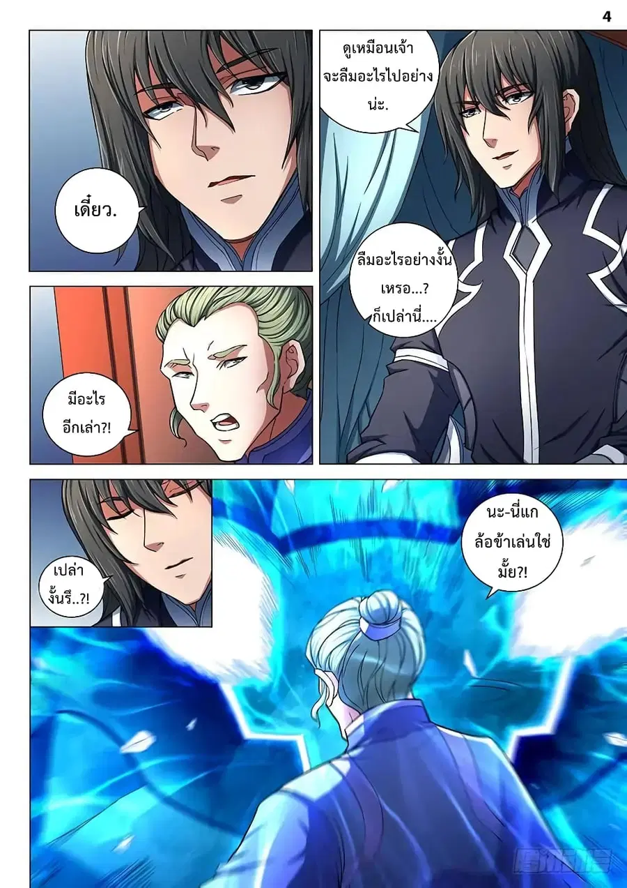 God of Martial Arts ตอนที่ 223 หน้า 5