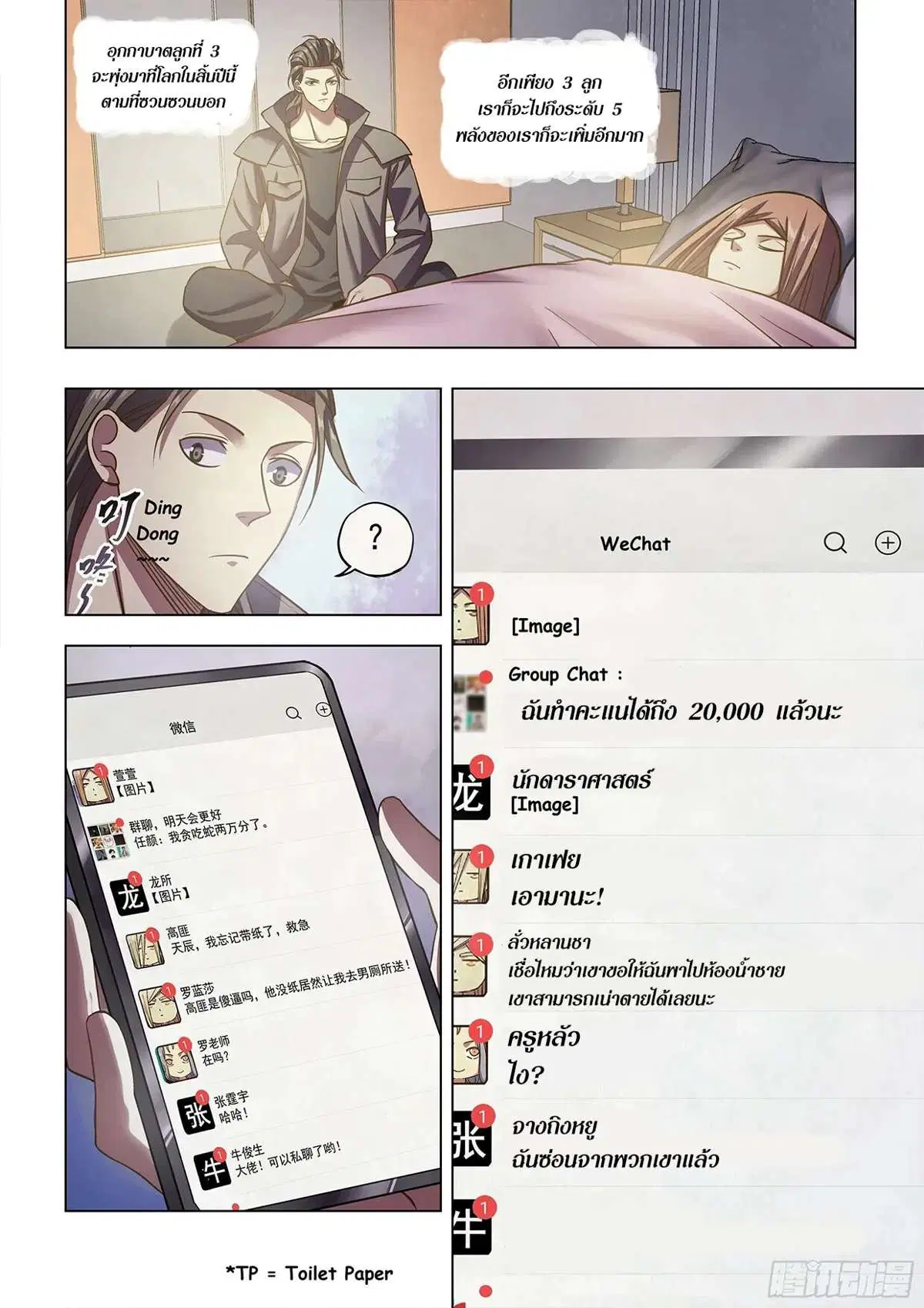 The Last Human ตอนที่ 467 หน้า 15