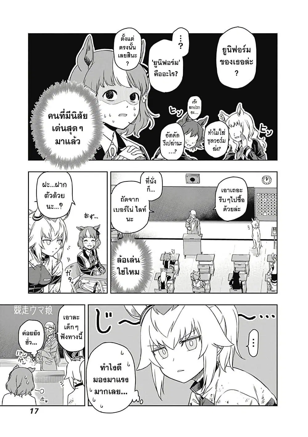 Uma Musume: Cinderella Gray ตอนที่ 1 หน้า 16