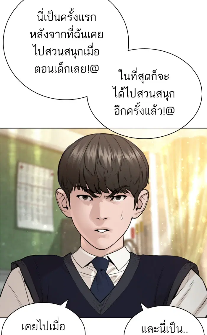 How to Fight ตอนที่ 149 หน้า 71