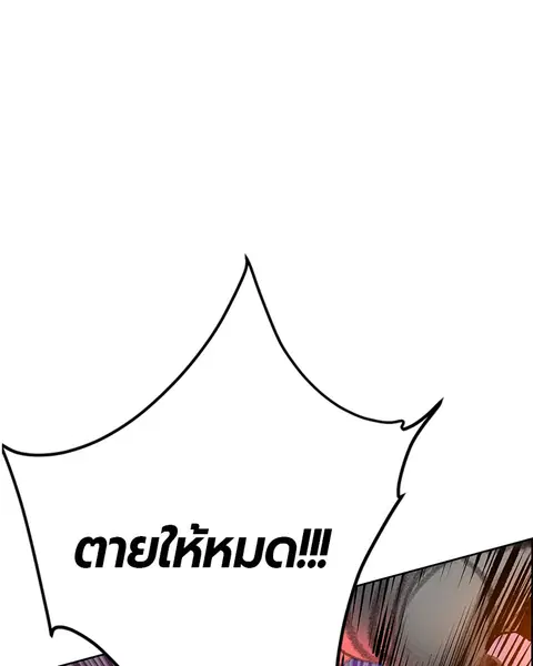 Jungle Juice ตอนที่ 75 หน้า 74