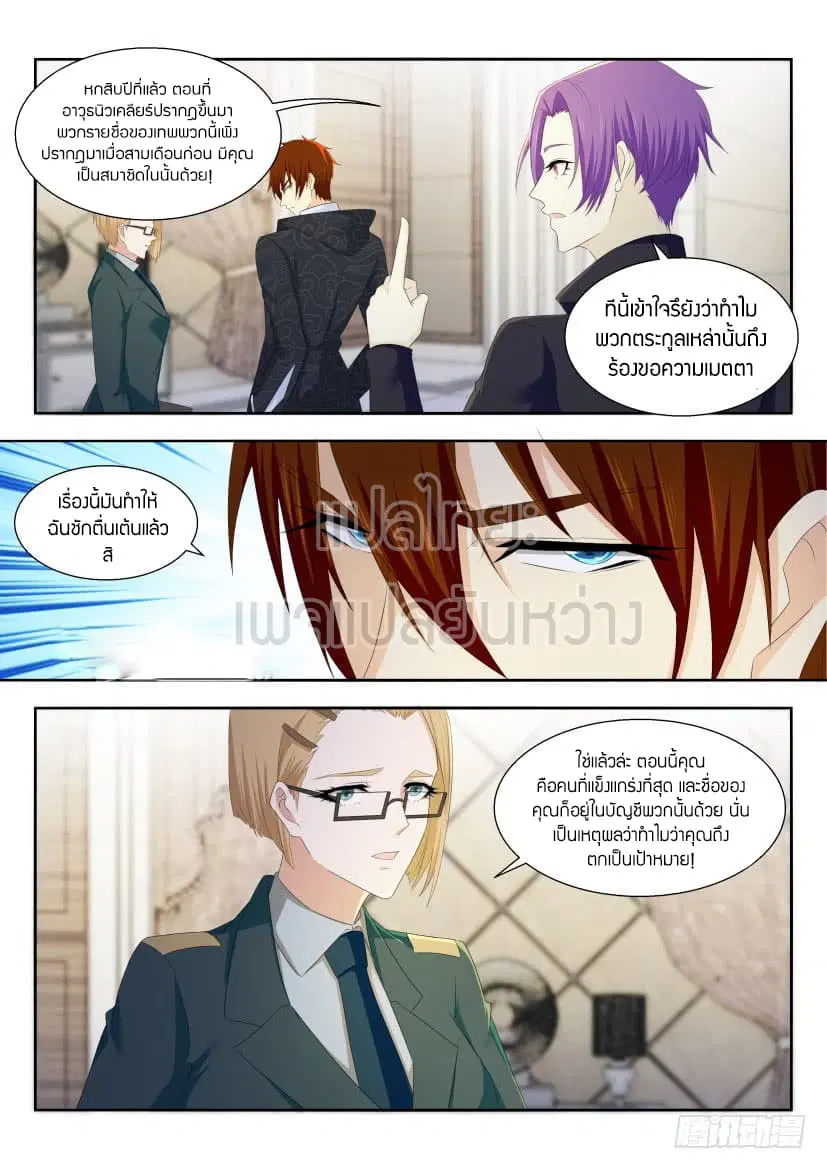 Rebirth Of The Urban Immortal Cultivator ตอนที่ 257 หน้า 5