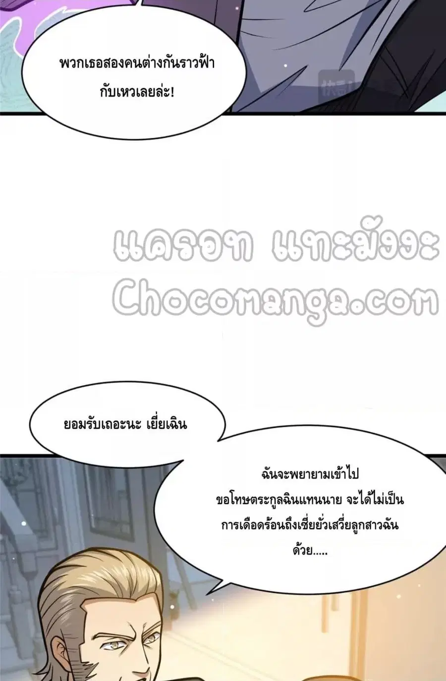 The Best Medical god in the city ตอนที่ 99 หน้า 26