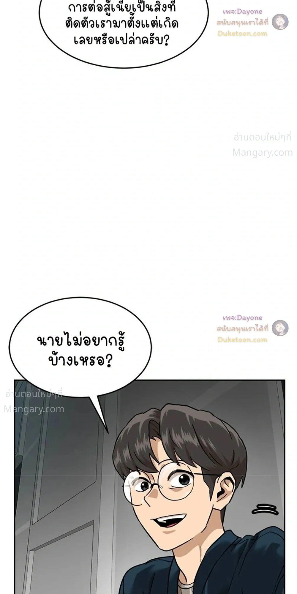 Double Click ตอนที่ 175 หน้า 14