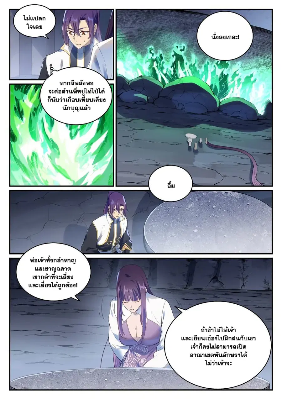 Bailian Chengshen ตอนที่ 971 หน้า 6