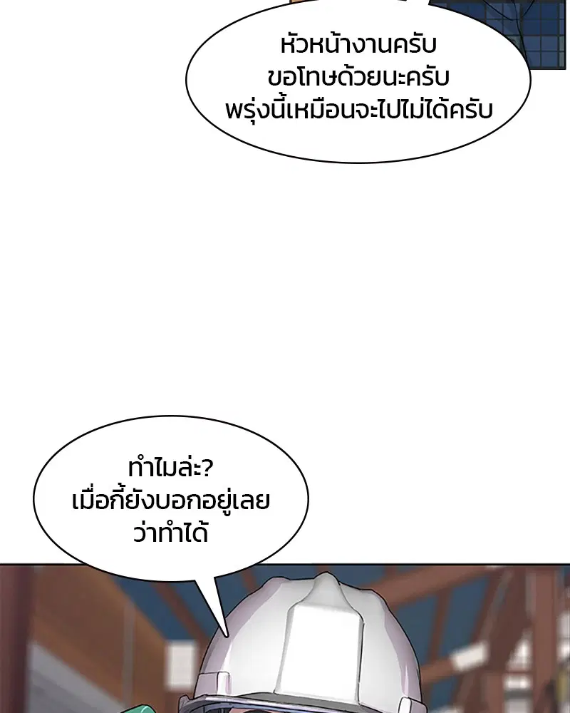 Kitchen Soldier ตอนที่ 28 หน้า 78