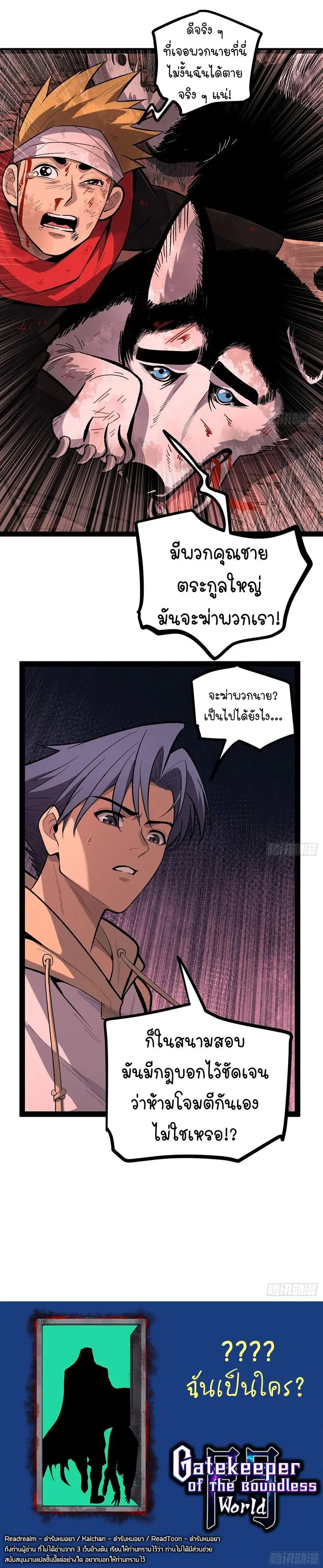 Gatekeeper Of The Boundless World ตอนที่ 82 หน้า 7