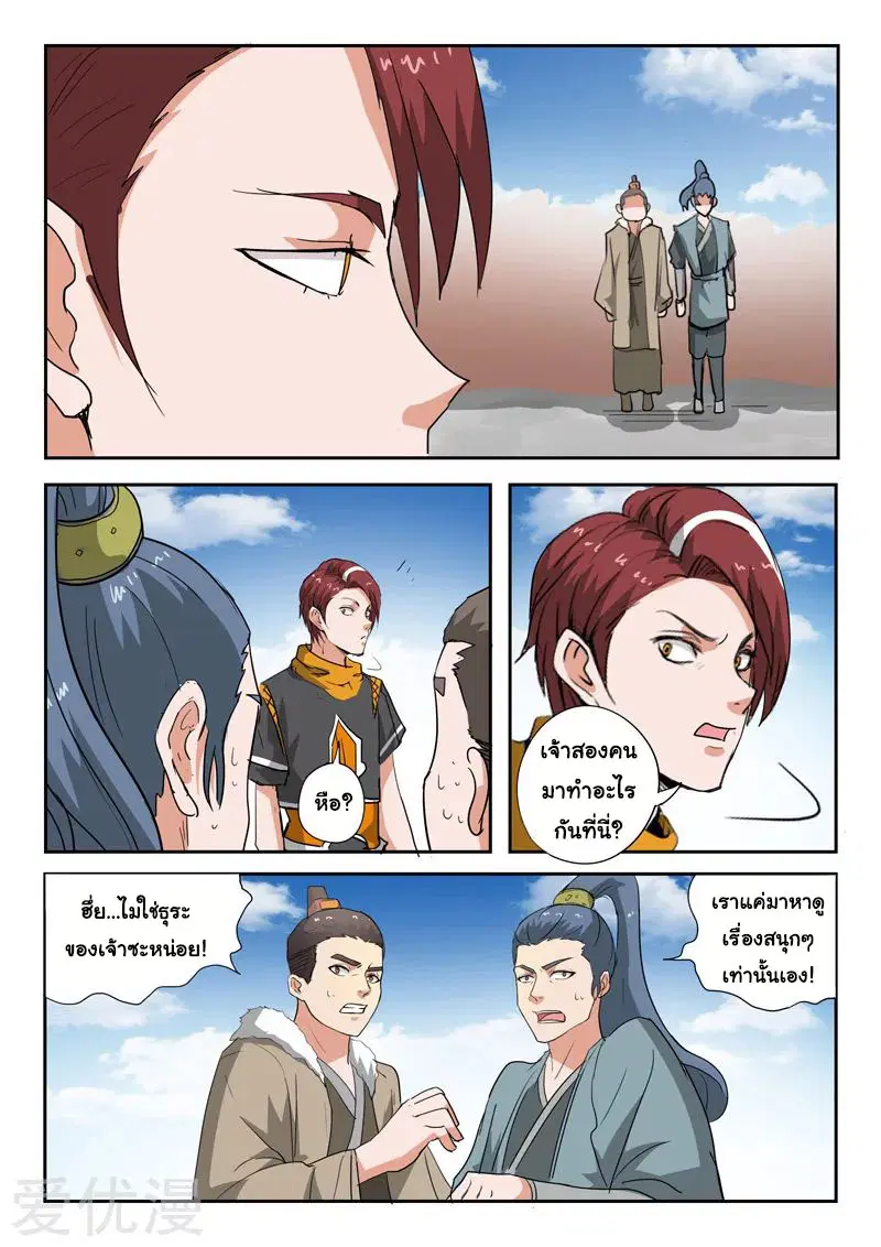 Martial Master ตอนที่ 390 หน้า 4