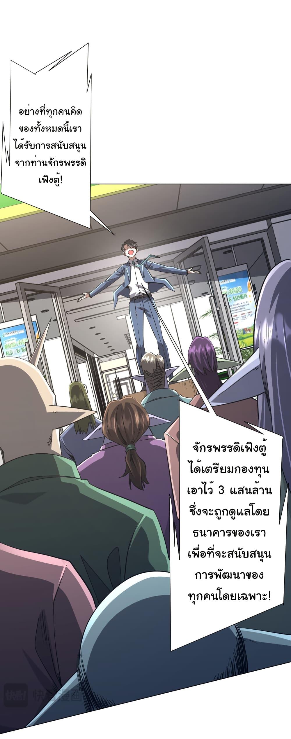 Start with Trillions of Coins ตอนที่ 270 หน้า 30