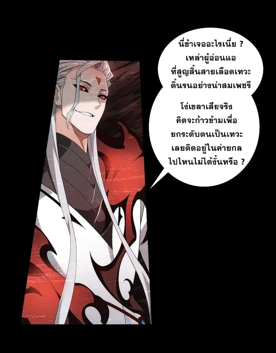 Doupo Cangqiong ตอนที่ 351 หน้า 49