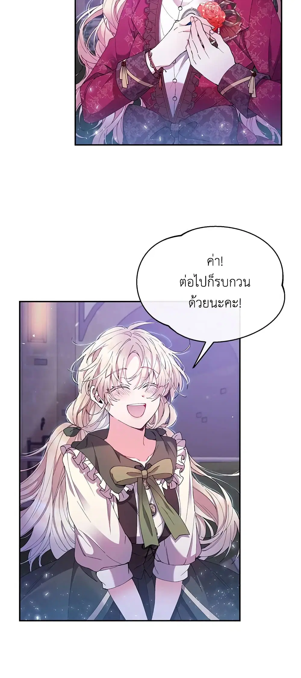 The Real Daughter Is Back ตอนที่ 3 หน้า 15