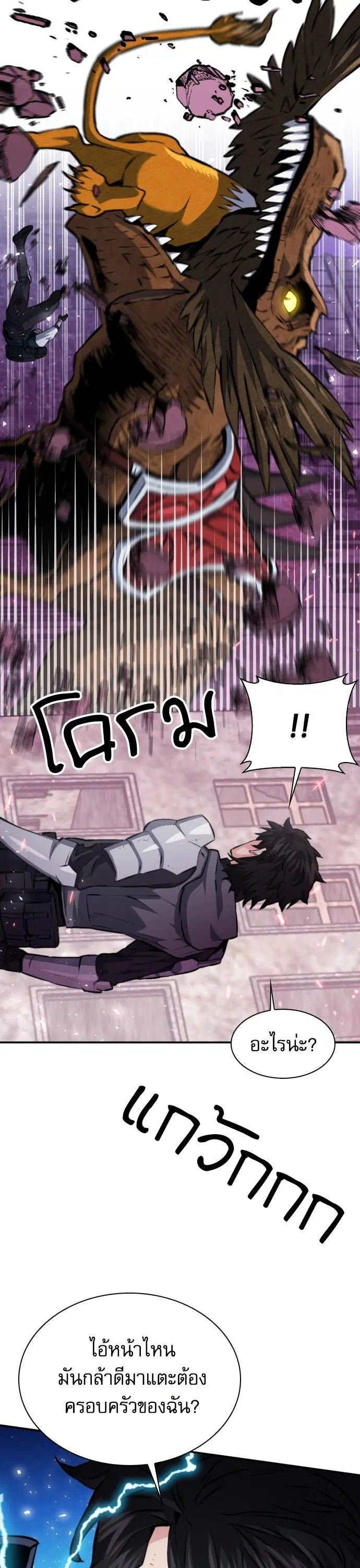 Seoul Station Druid ตอนที่ 166 หน้า 37