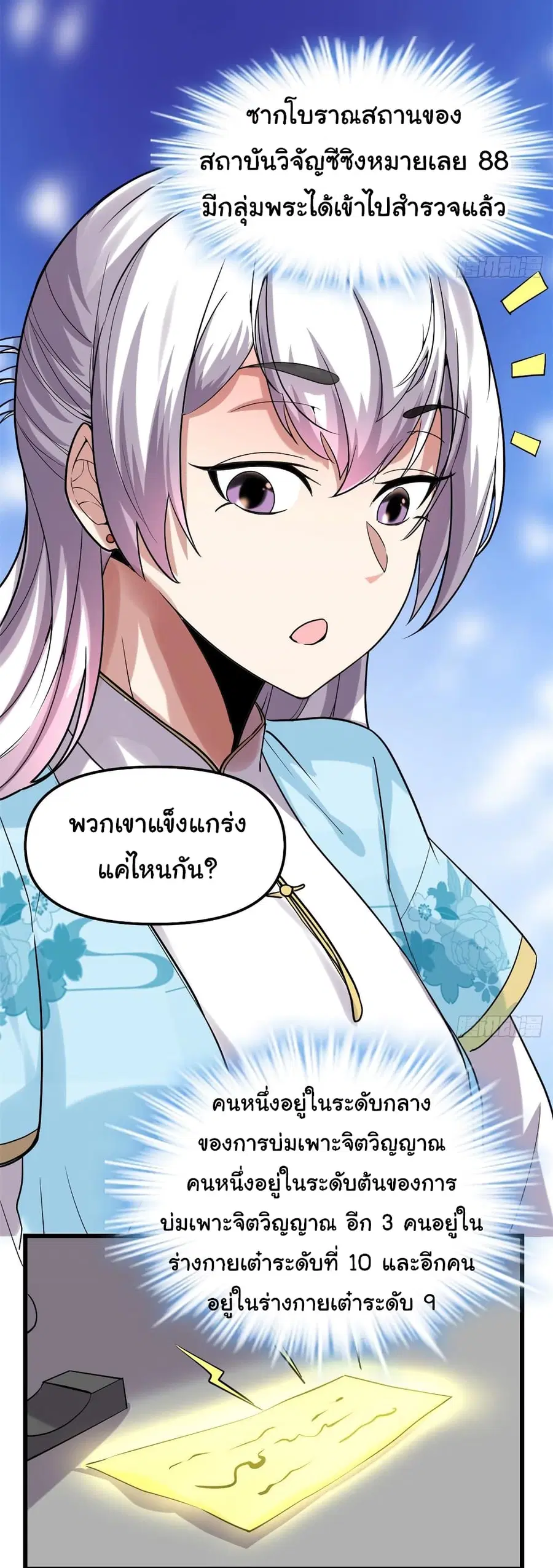 I might be A Fake Fairy ตอนที่ 78 หน้า 13