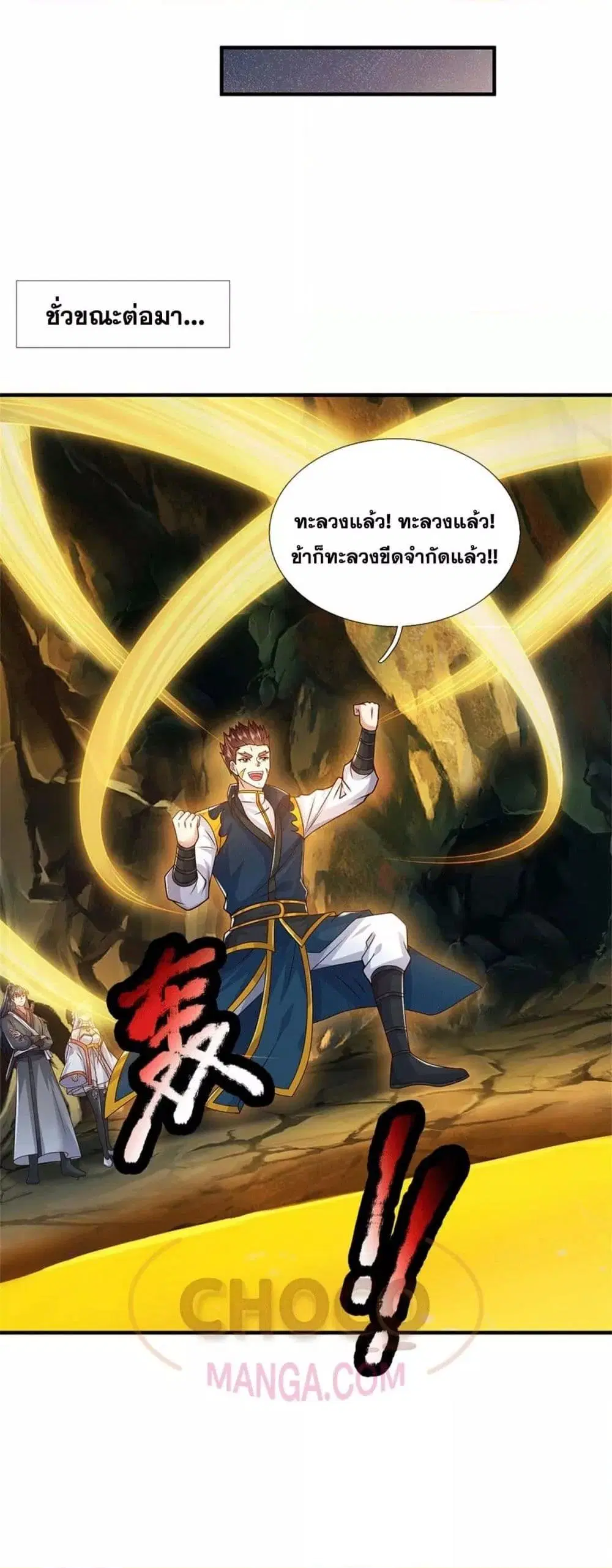 I Can Become A Sword God ตอนที่ 220 หน้า 31