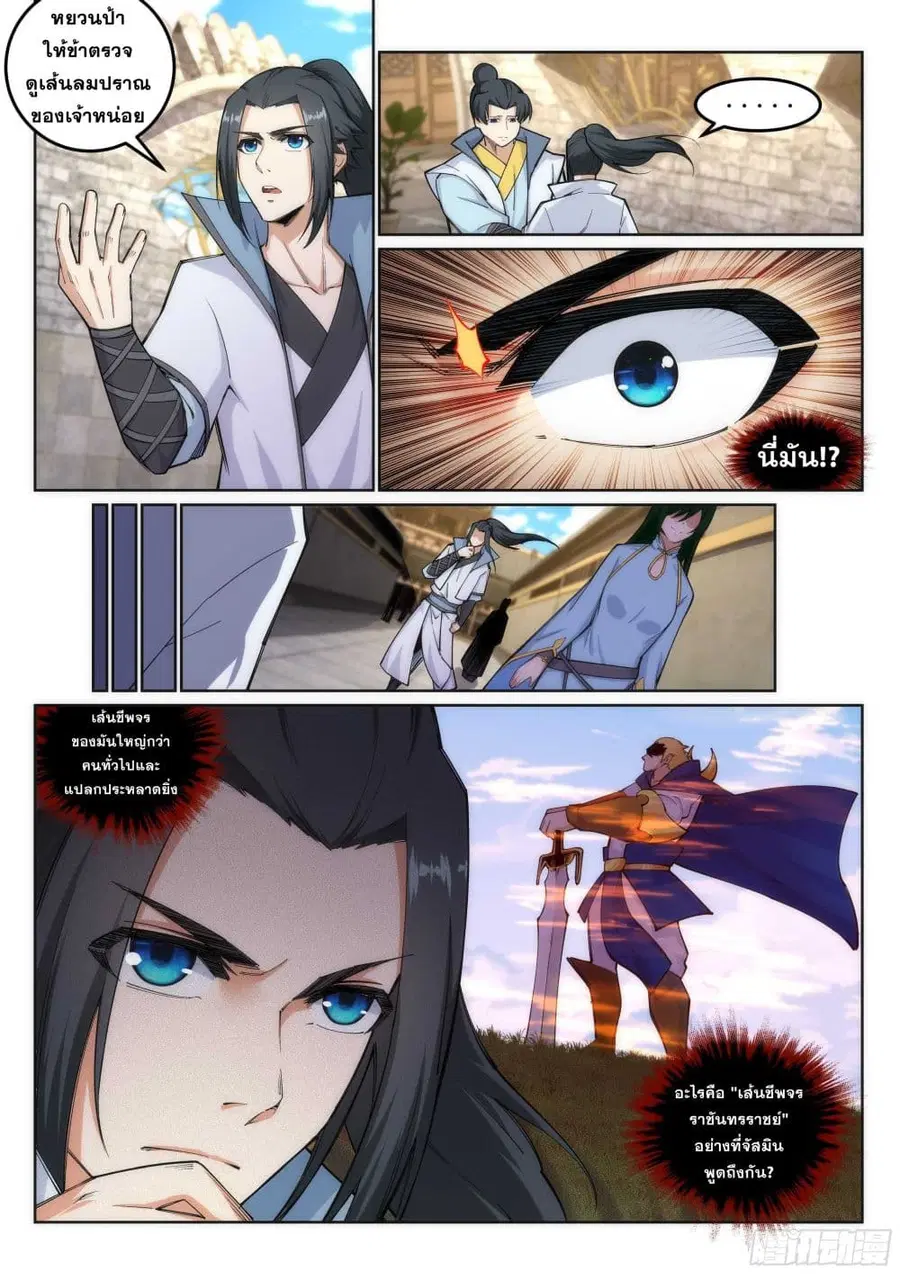 Against the Gods ตอนที่ 111 หน้า 8