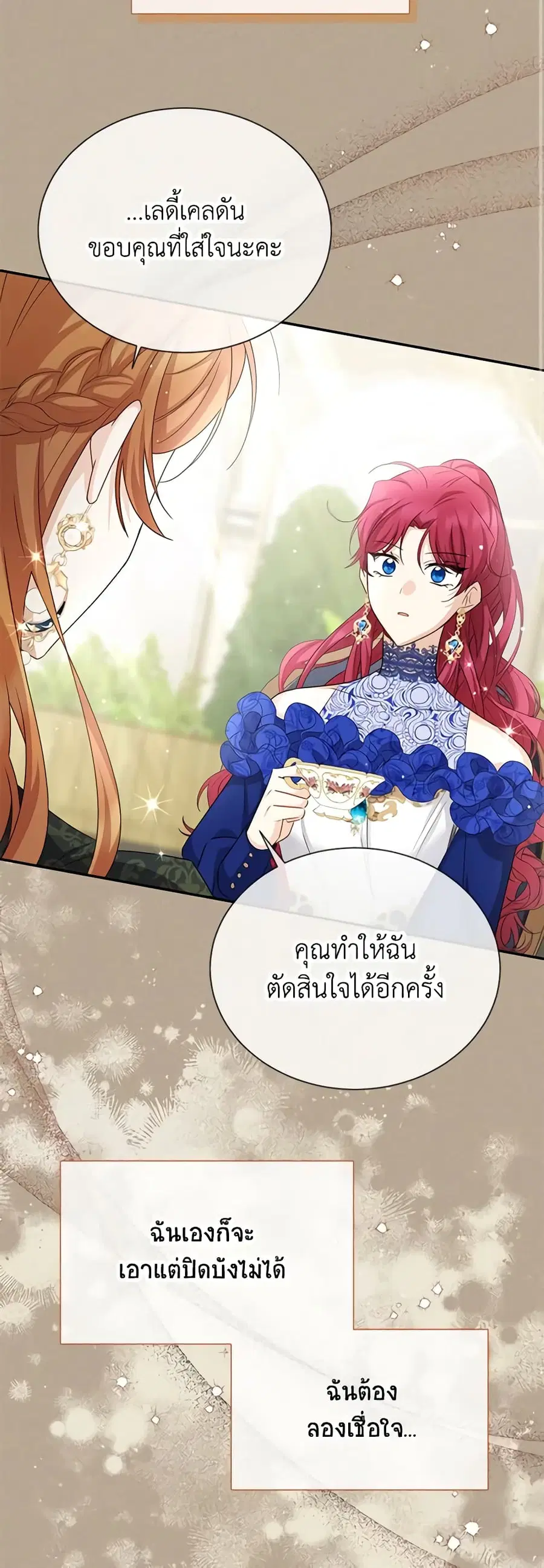 The Soulless Duchess ตอนที่ 142 หน้า 26