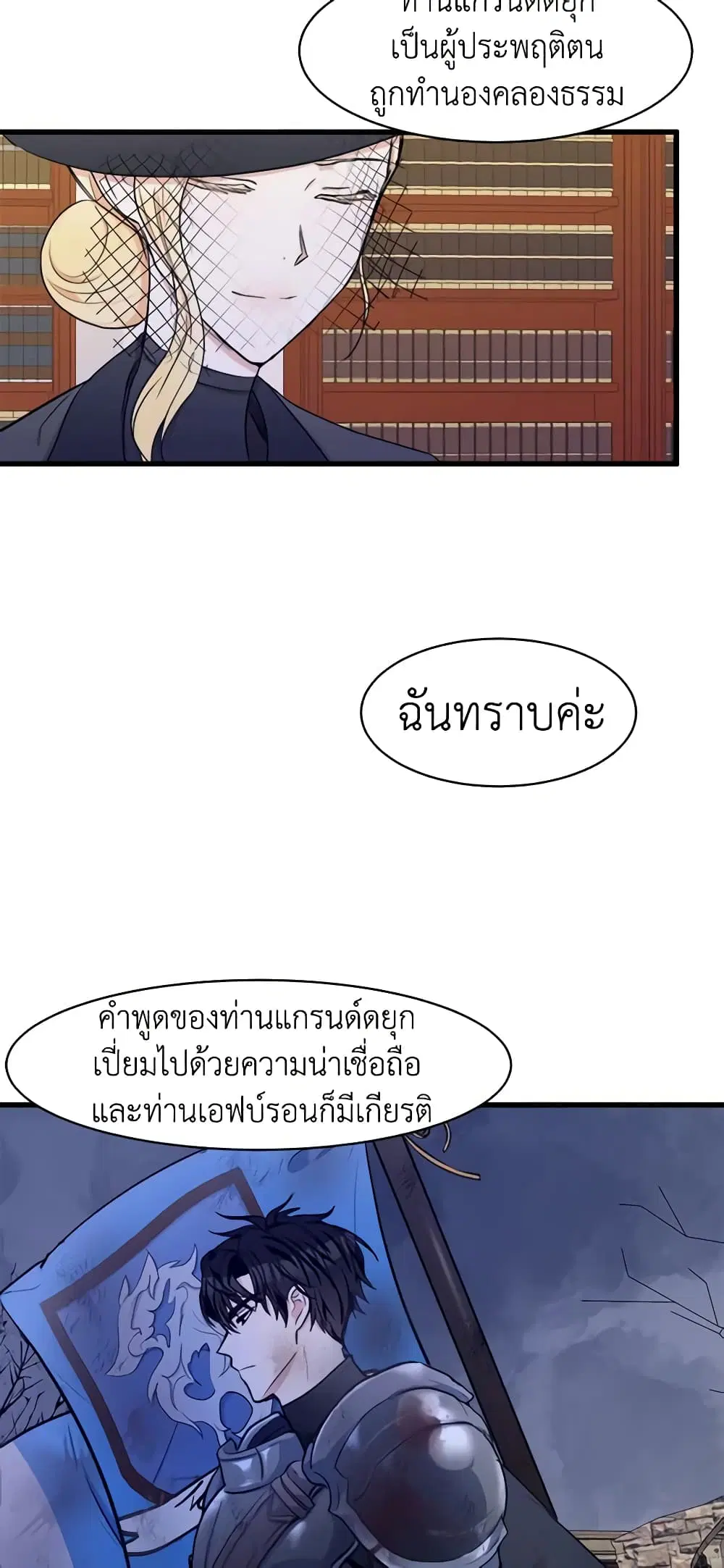The Villainess Lives Again ตอนที่ 28 หน้า 17