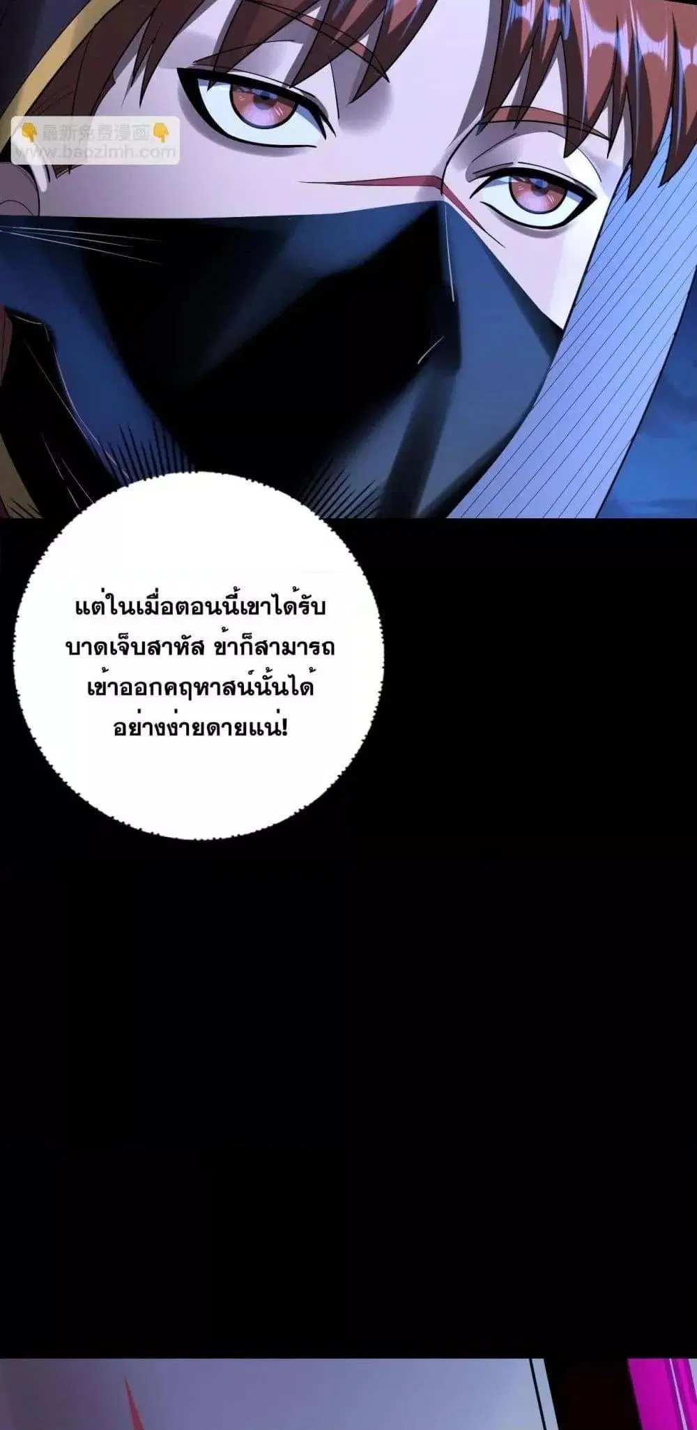 Villain is here ตอนที่ 152 หน้า 50