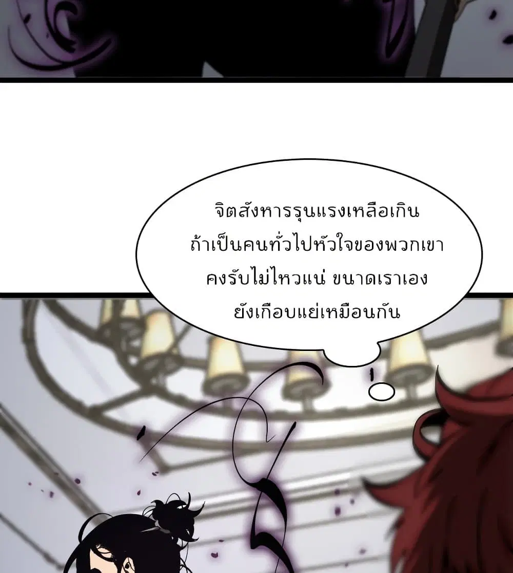 World’s Apocalypse Online ตอนที่ 42 หน้า 50