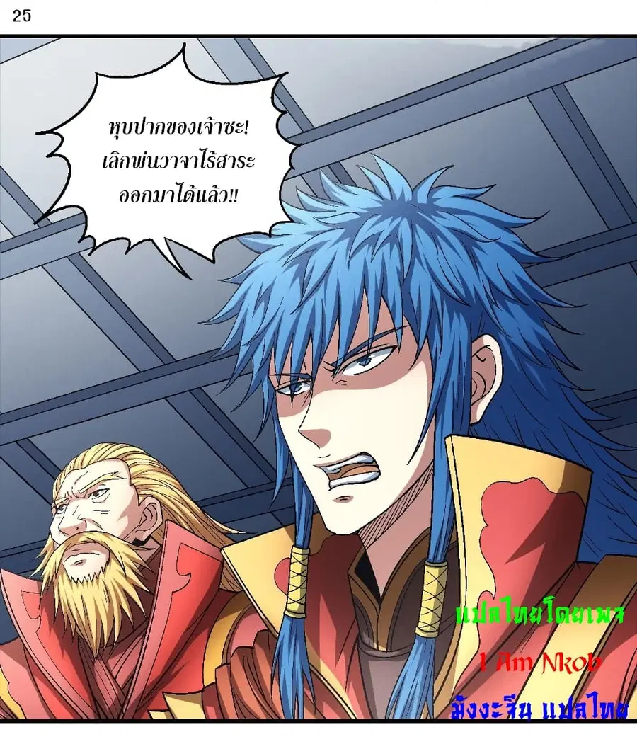 God of Martial Arts ตอนที่ 400 หน้า 26