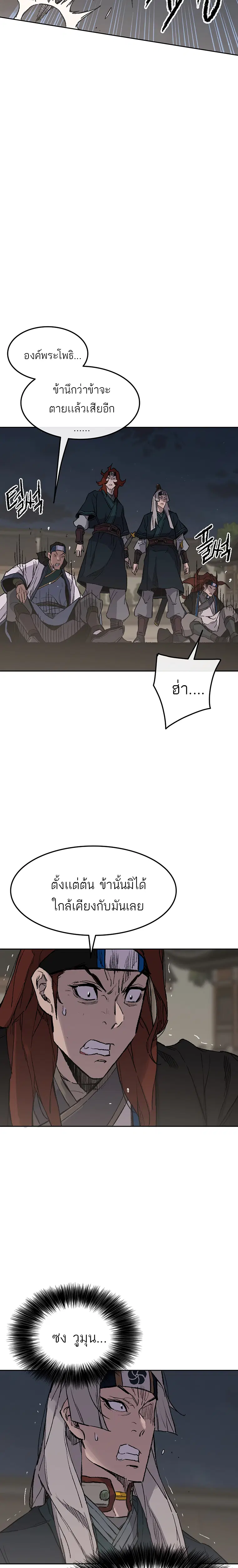 The Undefeatable Swordsman ตอนที่ 96 หน้า 18