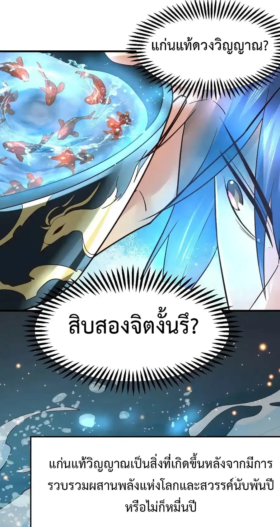 Immortal Husband on The Earth ตอนที่ 63 หน้า 18