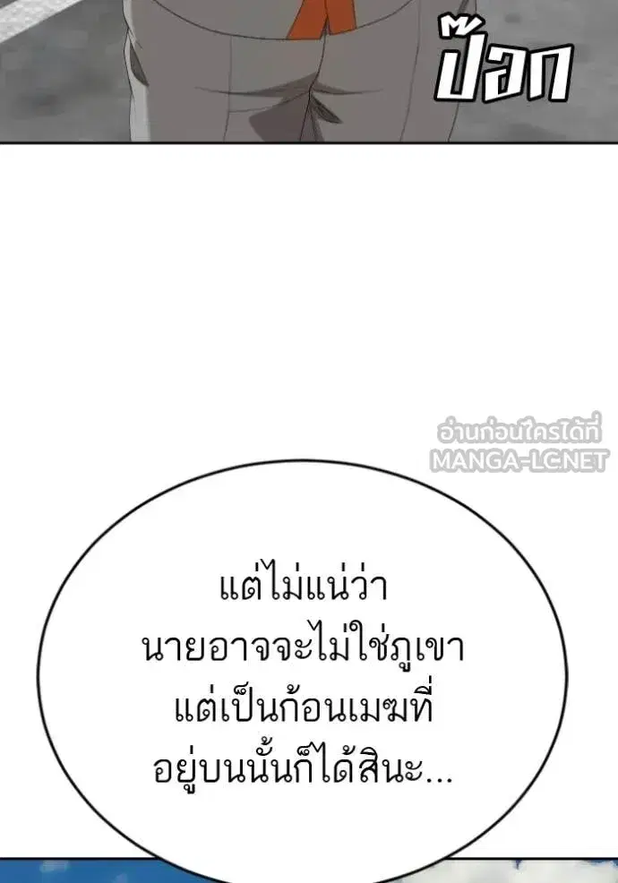 Bad Guy ตอนที่ 285 หน้า 94