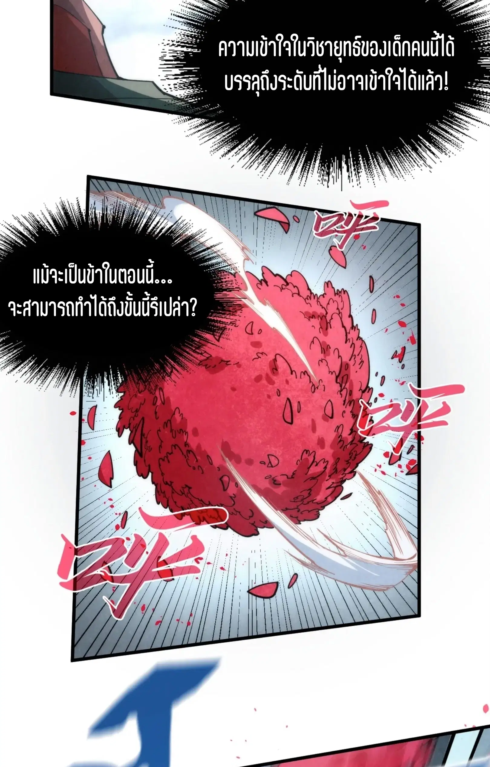 The Eternal Supreme ตอนที่ 222 หน้า 23
