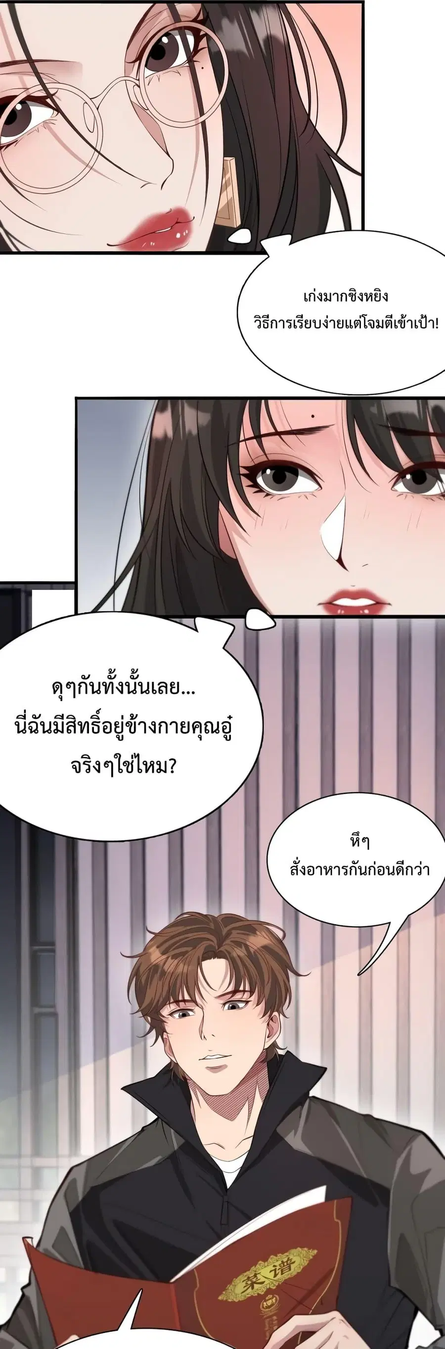 i’m stuck on the same day for a thousand years ตอนที่ 53 หน้า 21