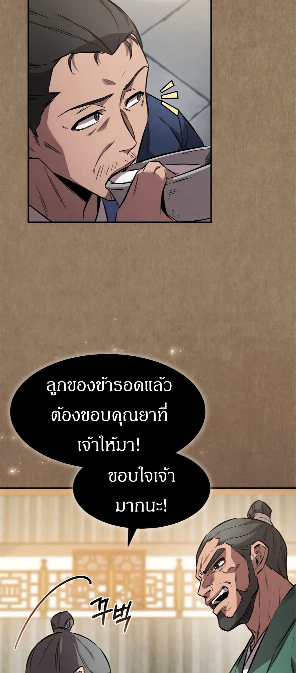 Reincarnated Escort Warrior ตอนที่ 15 หน้า 45