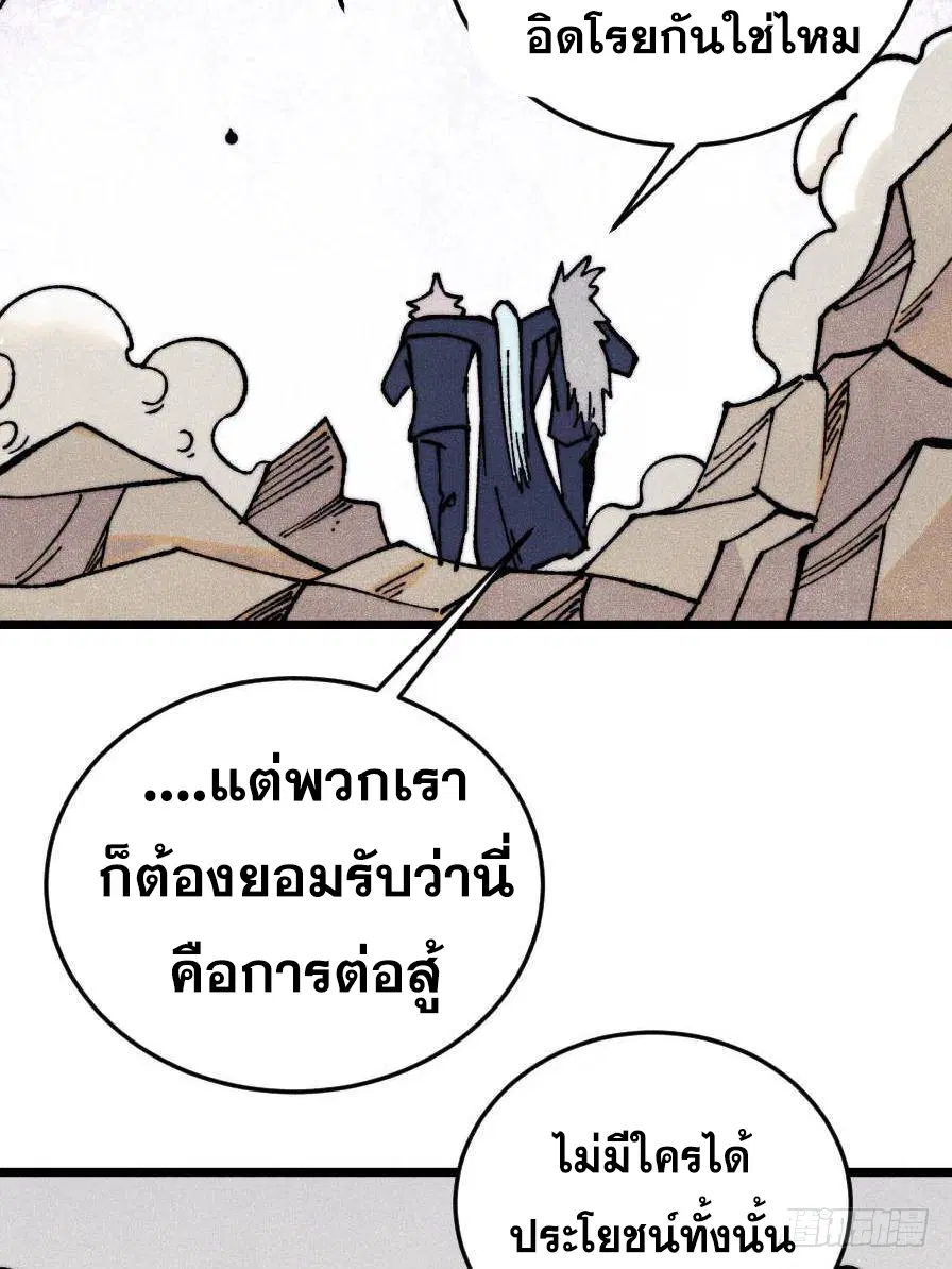 All Hail the Sect Leader ตอนที่ 385 หน้า 51