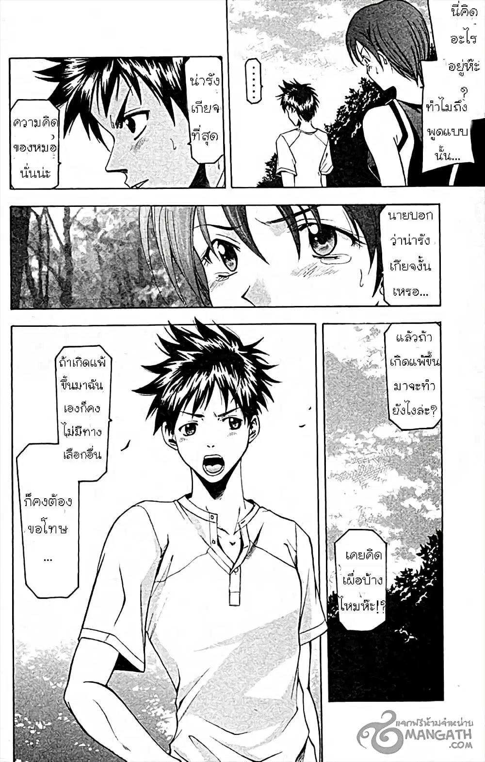 Suzuka ตอนที่ 26 หน้า 5