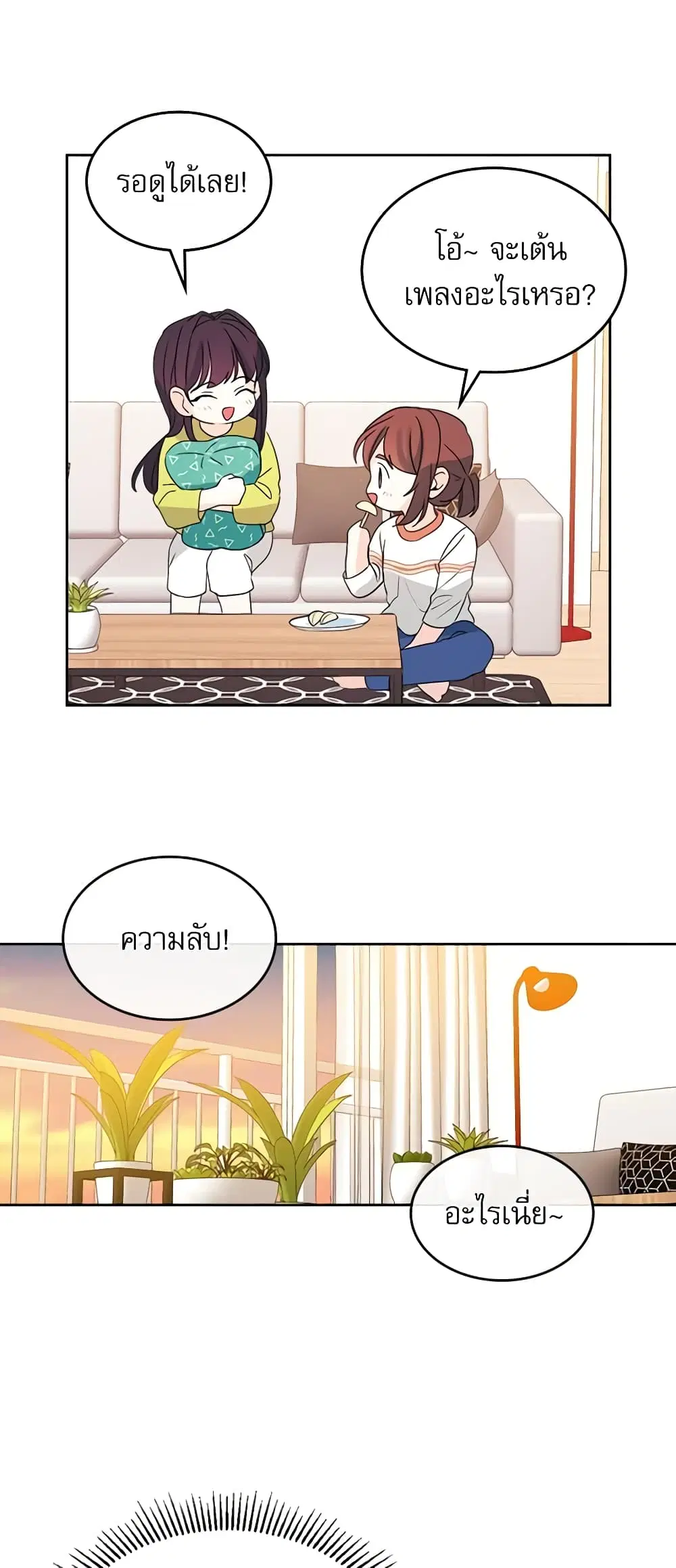 My Life as an Internet Novel ตอนที่ 69 หน้า 27