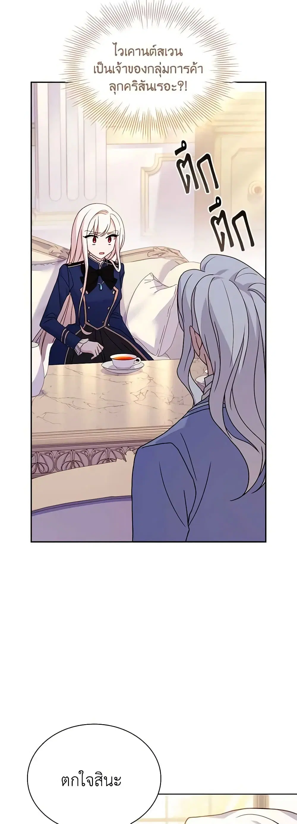 The Lady Needs a Break ตอนที่ 82 หน้า 21