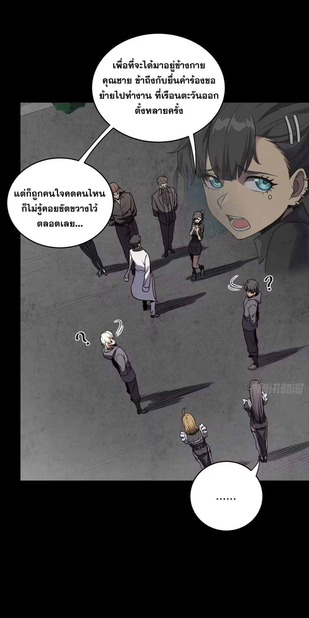 Legend of Star General ตอนที่ 255 หน้า 24