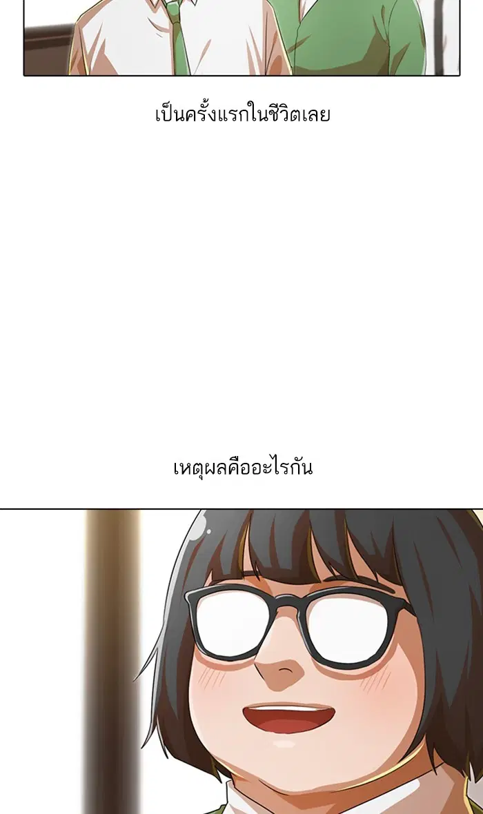 Random Chat ตอนที่ 125 หน้า 72