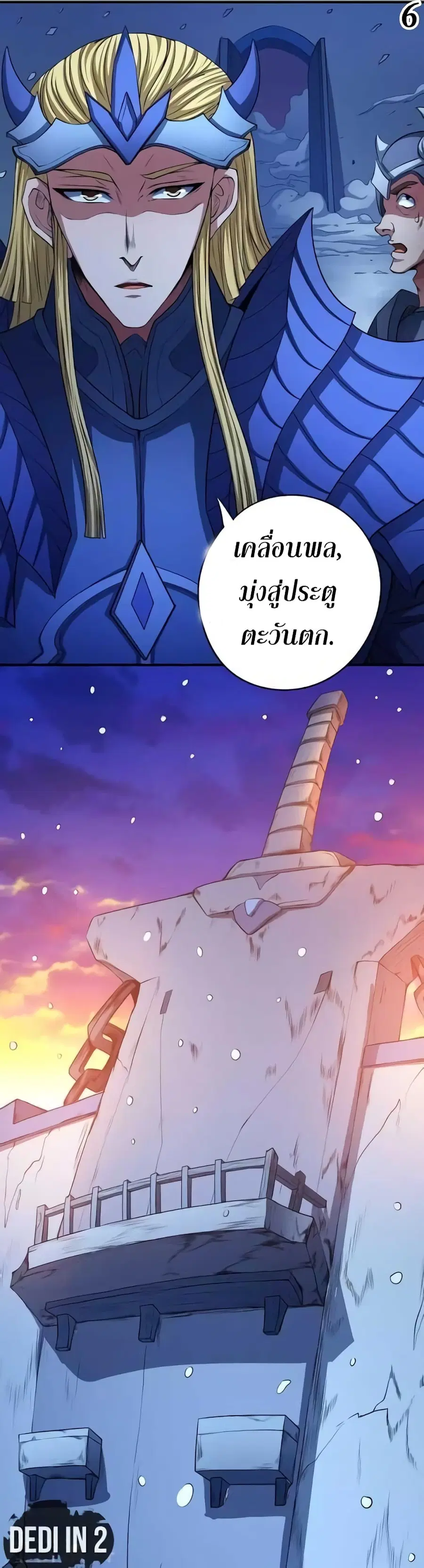 God of Martial Arts ตอนที่ 283 หน้า 7