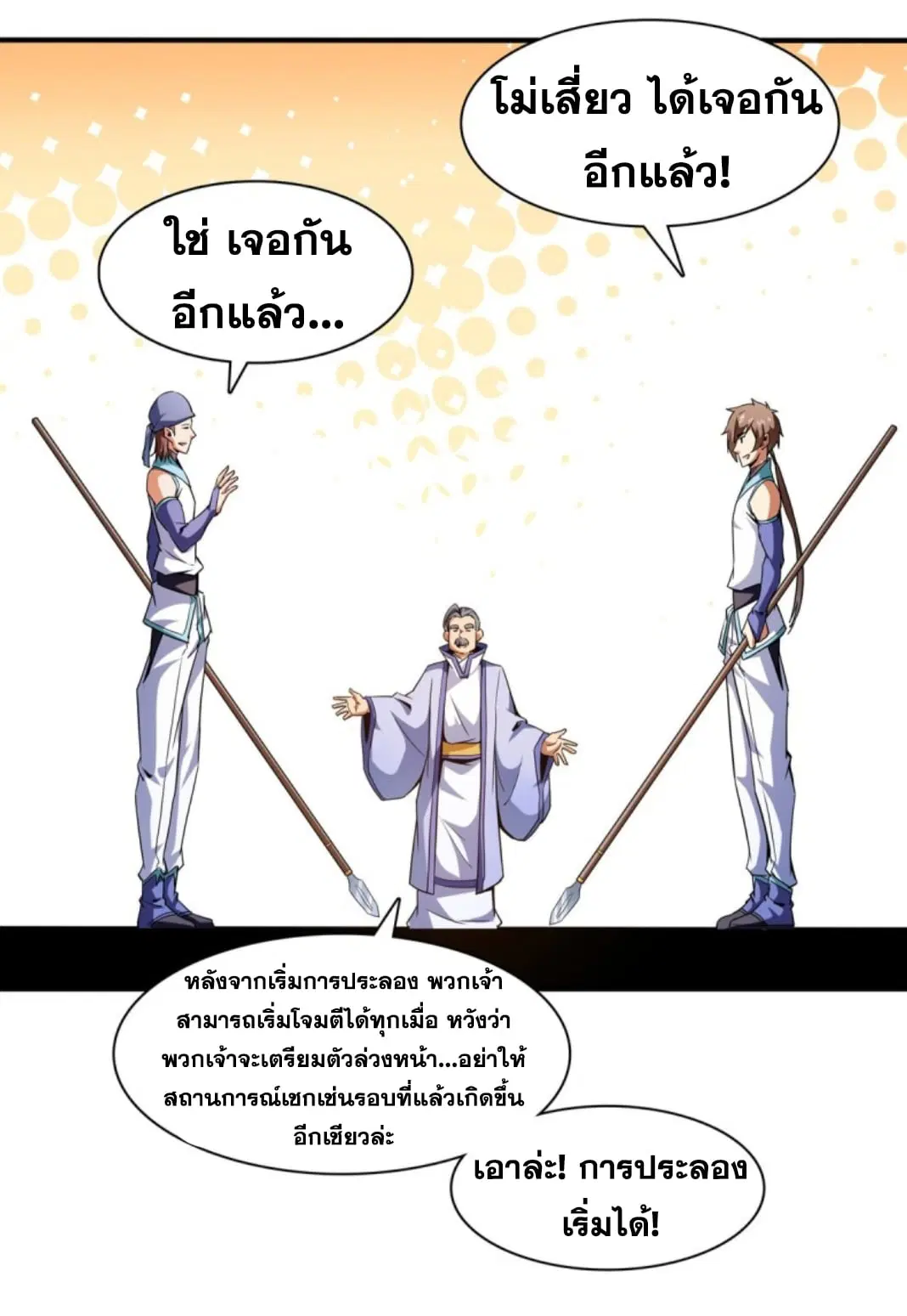 Library to Heaven’s Path ตอนที่ 125 หน้า 24