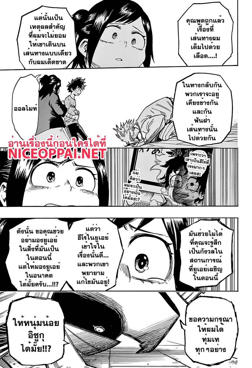 My Hero Academia ตอนที่ 97 หน้า 11