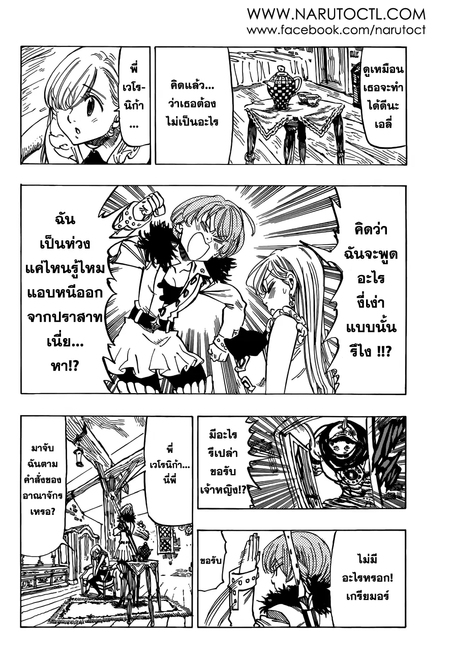 Nanatsu no Taizai ตอนที่ 28 หน้า 4