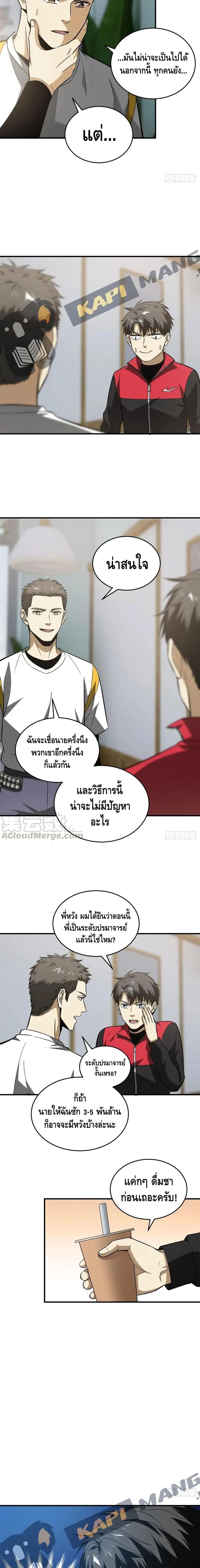 Global Martial Arts ตอนที่ 106 หน้า 8