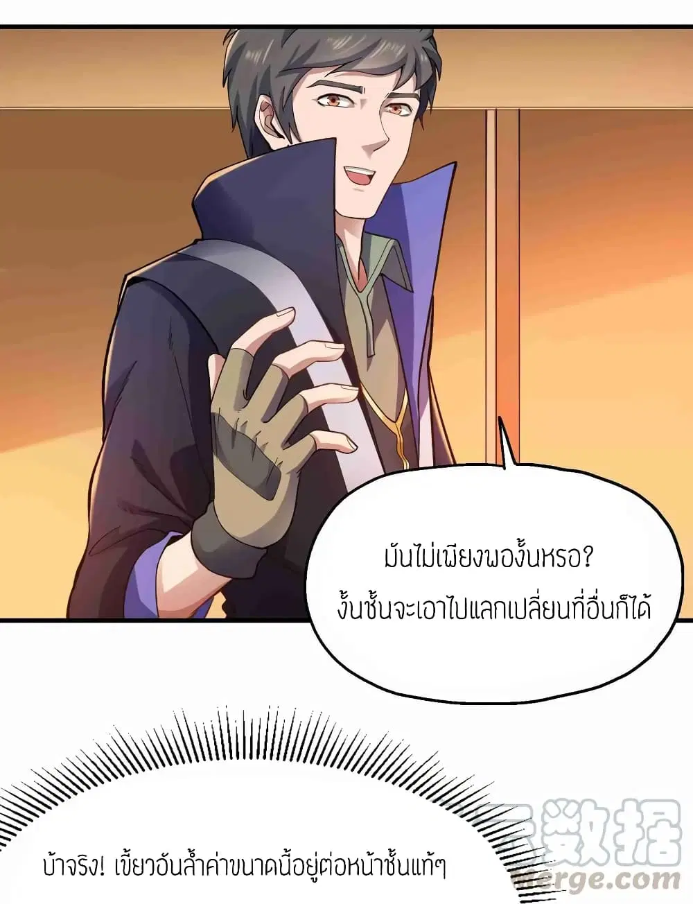 Super Warrior in Another World ตอนที่ 56 หน้า 25