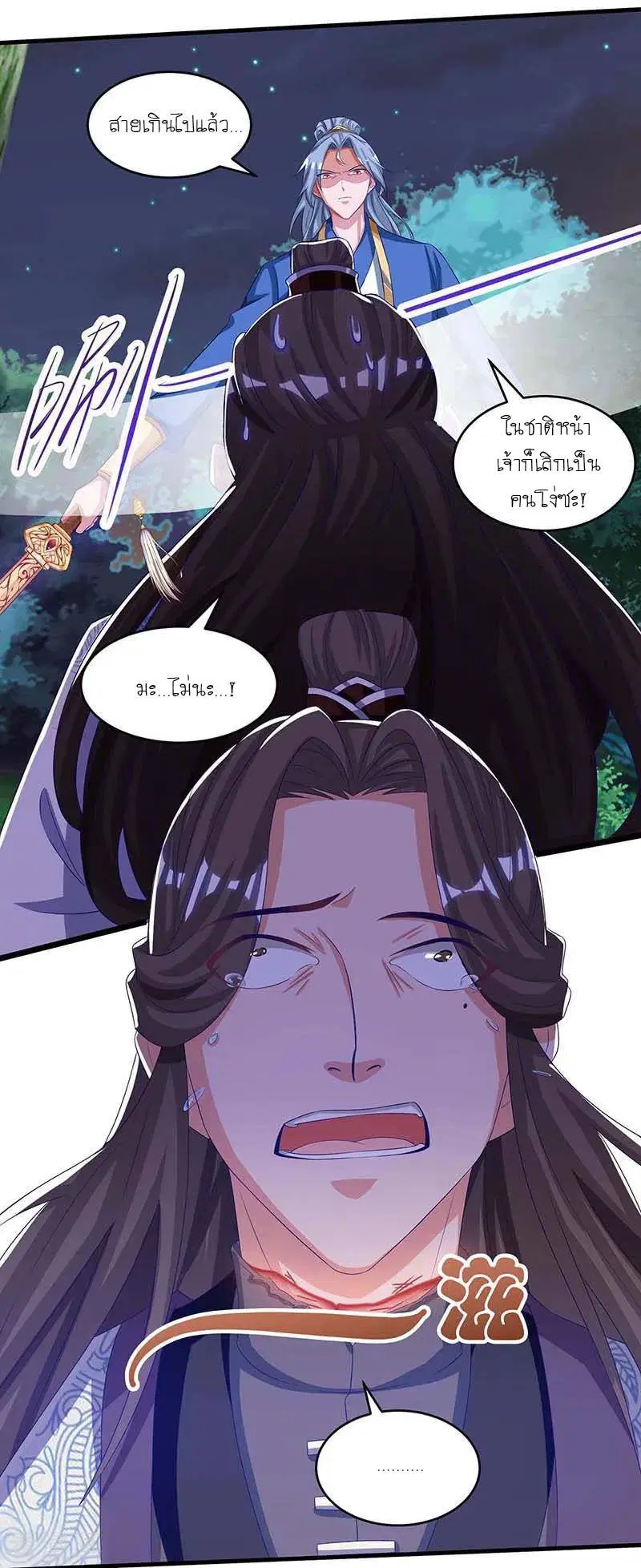 Reborn 80,000 years ตอนที่ 99 หน้า 20