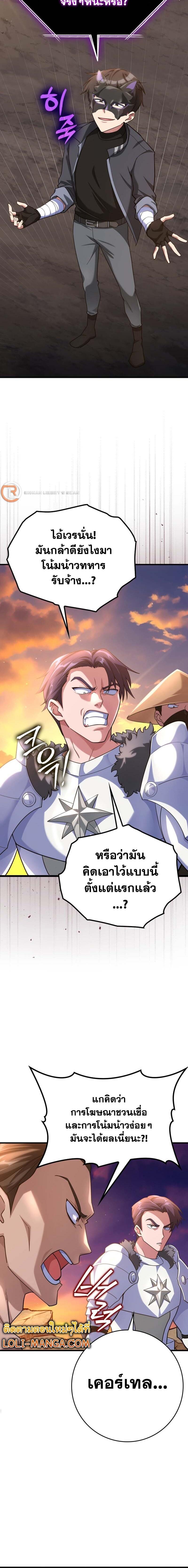 Max Level Player ตอนที่ 42 หน้า 14