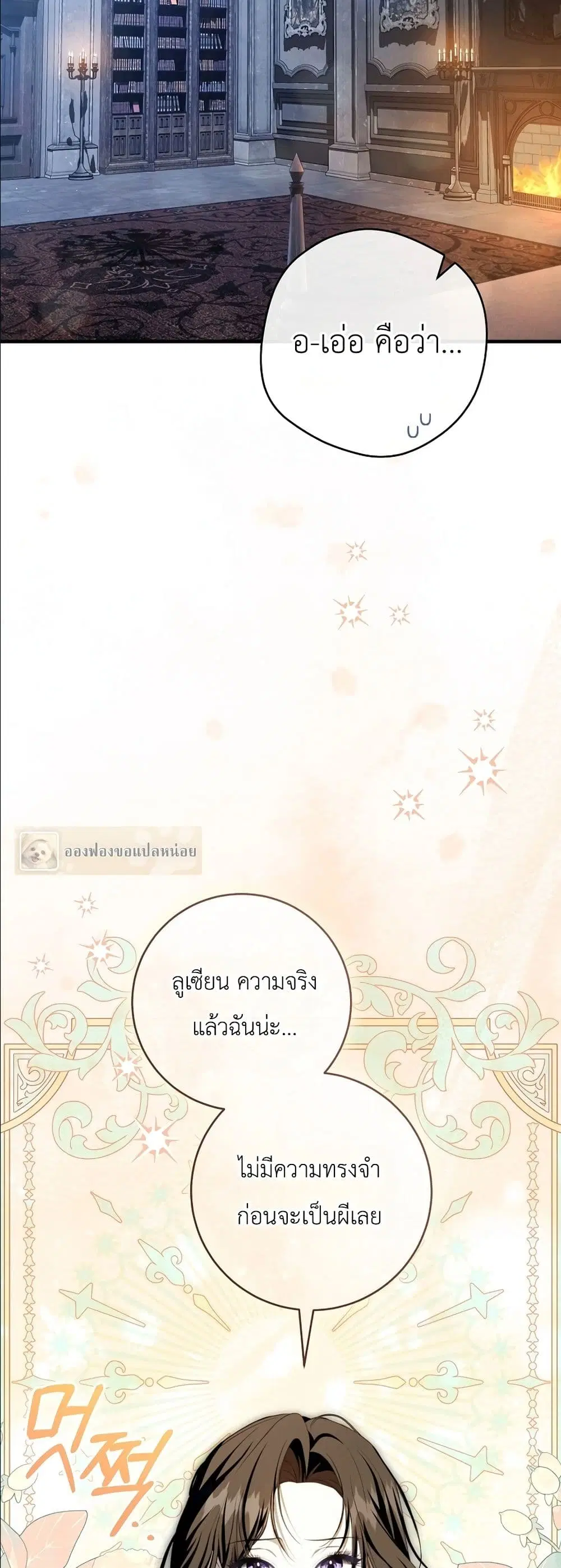 The Abandoned Prince’s Ghost Bride – เจ้าสาวผีขององค์ชายผู้ถูกทอดทิ้ง ตอนที่ 7 หน้า 32