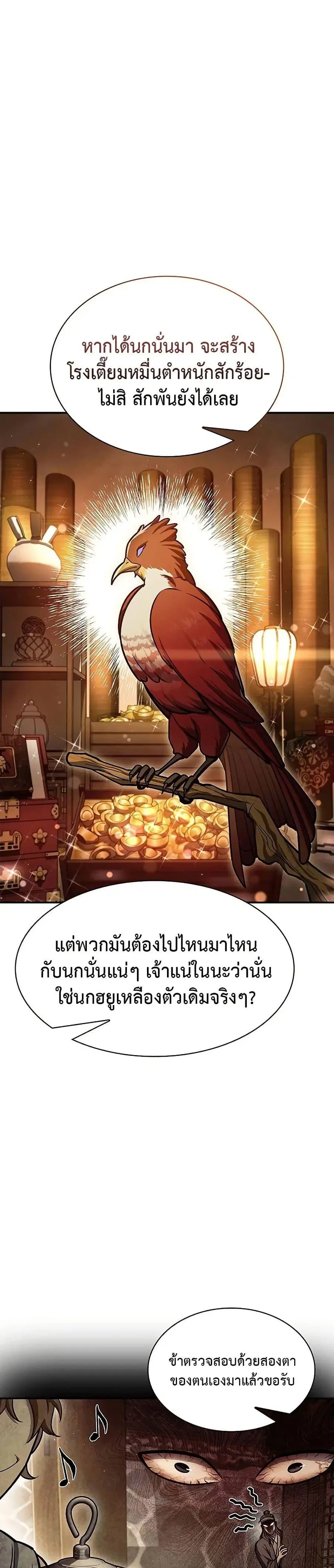 Heavenly Grand Archive’s Young Master ตอนที่ 63 หน้า 11