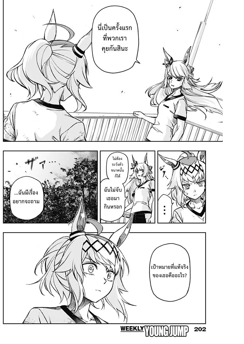 Uma Musume: Cinderella Gray ตอนที่ 6 หน้า 14